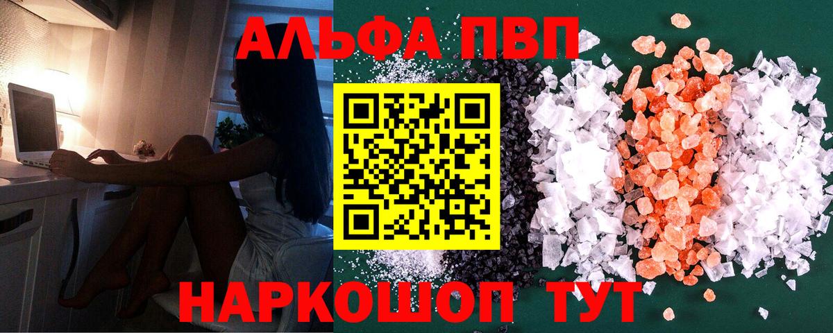 Альфа ПВП Соль  Бердск  A-PVP Crystall 