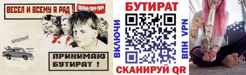 Бутират 99%  Бердск 