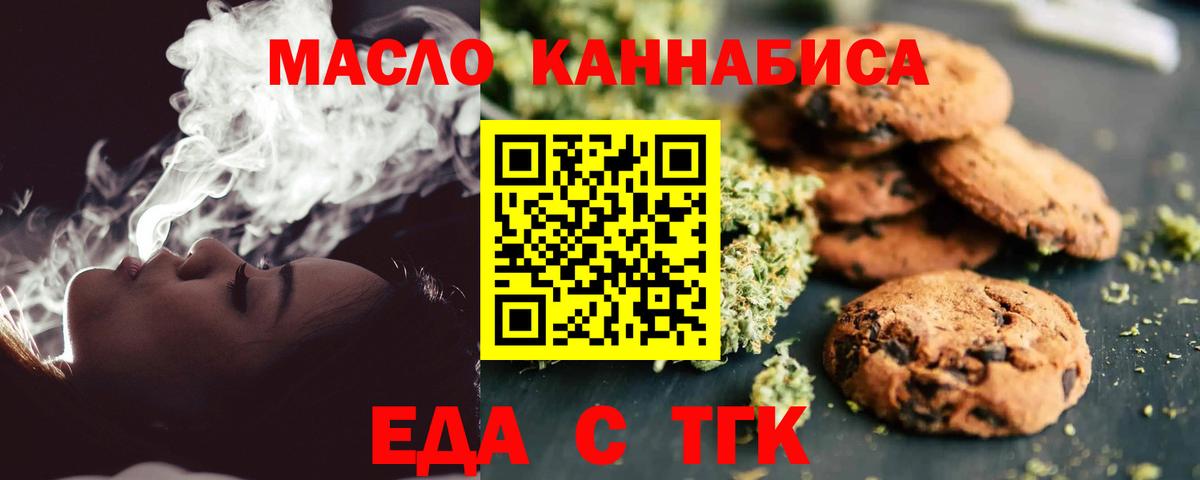 Печенье с ТГК конопля  Вход с VPN  Бердск 