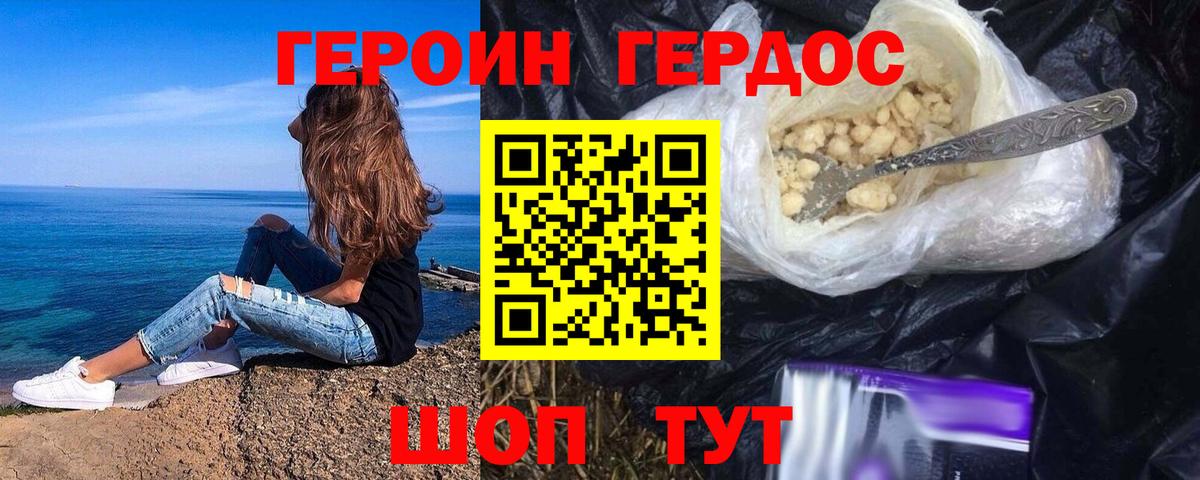 Героин герыч  Бердск 