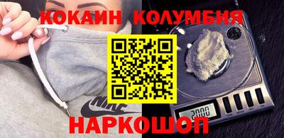 кокаин колумбия Балашиха
